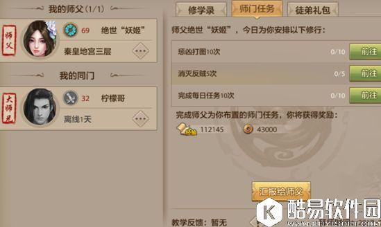 天龙八部手游如何利用师徒任务快速升级