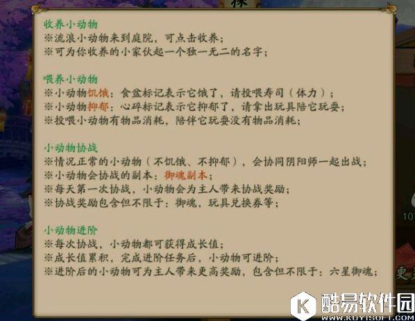 守护的契约!阴阳师庭院小动物玩法上线体验服 守护的契约!阴阳师庭院小动物玩法上线体验服
