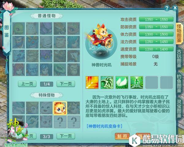 神武2神武好声音活动颁奖 宠物图鉴玩法优化