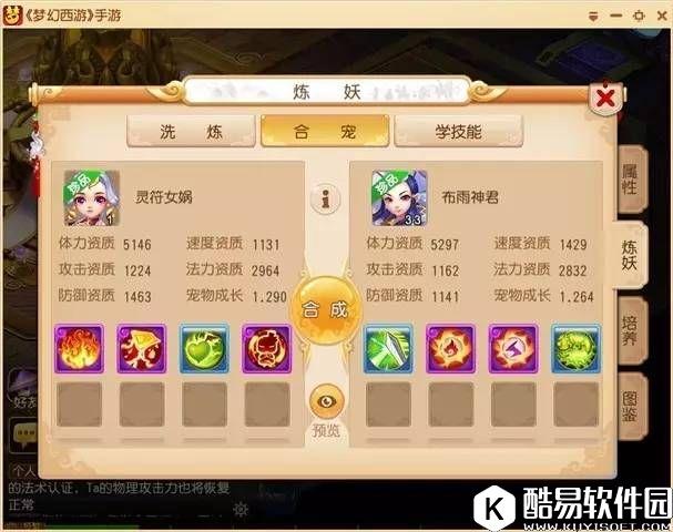 梦幻西游手游宝宝攻略 如何合出心仪宝宝