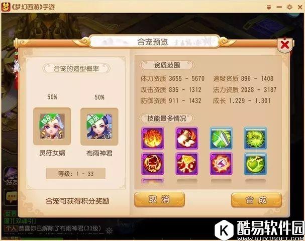 梦幻西游手游宝宝攻略 如何合出心仪宝宝