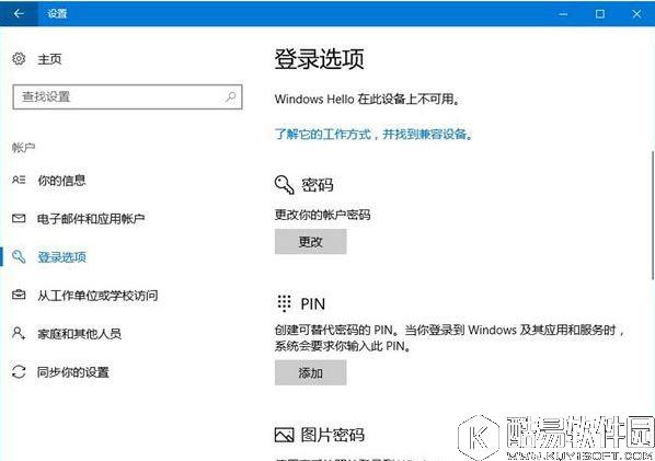 pin是什么意思  windows10如何限定pin的最小位数
