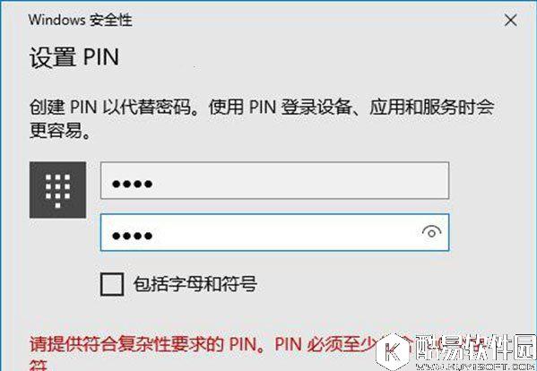 pin是什么意思  windows10如何限定pin的最小位数