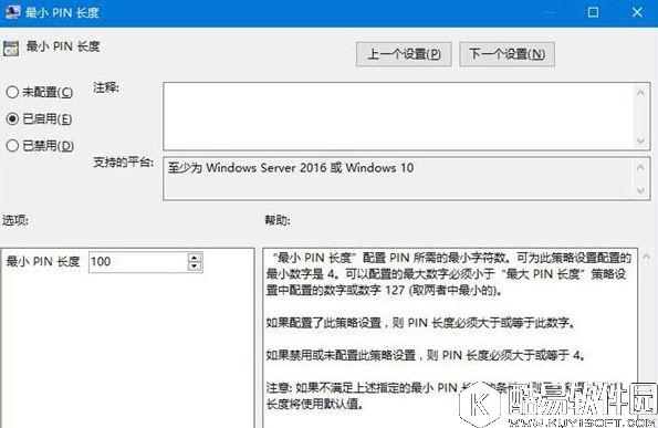 pin是什么意思  windows10如何限定pin的最小位数