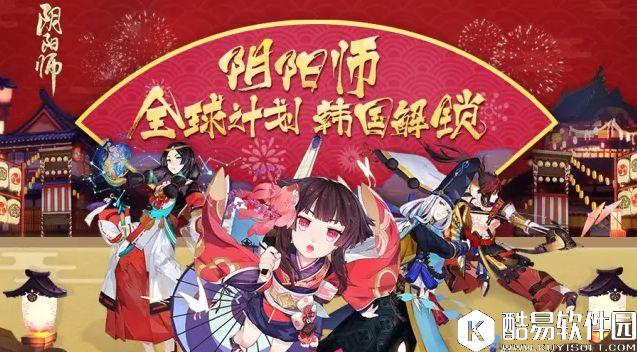阴阳师全球计划:韩国解锁!英语区不远了 阴阳师全球计划:韩国解锁!英语区不远了