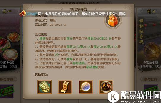 天龙八部手游领地争夺战怎么玩？打法技巧介绍