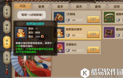 天龙八部手游装备怎么强化？强化装备的重要性