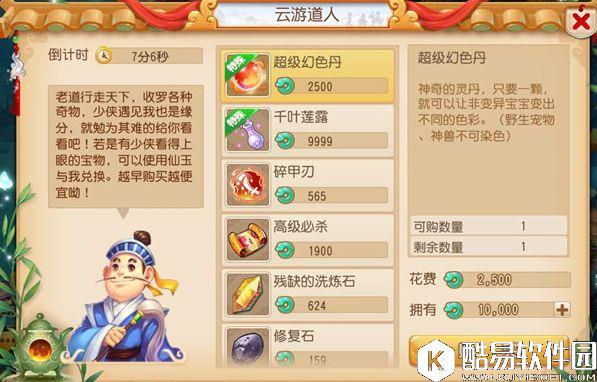 梦幻西游手游怎么买千叶莲露和千年人参果更便宜