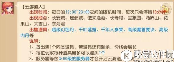 梦幻西游手游怎么买千叶莲露和千年人参果更便宜