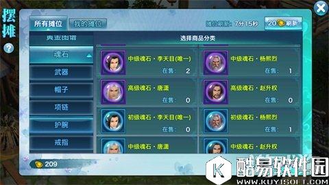 剑侠情缘120级护腕魂石镶嵌推荐