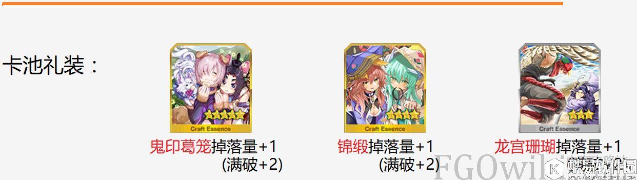 FGO鬼岛活动道具材料兑换表 鬼印葛笼锦缎龙宫珊瑚道具需求数 FGO鬼岛活动道具材料兑换表 鬼印葛笼锦缎龙宫珊瑚道具需求数