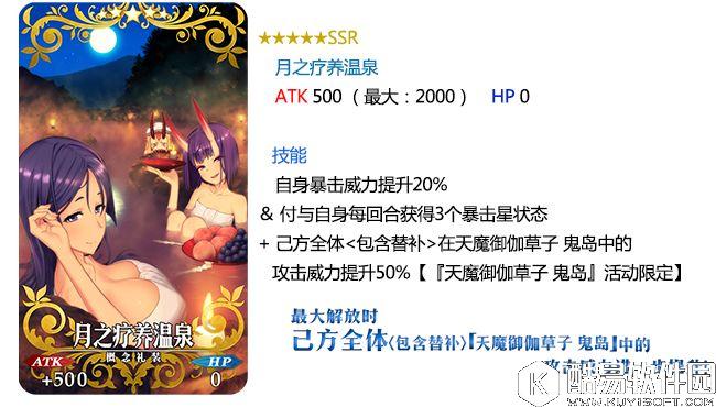 FGO鬼岛活动礼装月之疗养温泉月汤礼装图鉴满破效果属性和评价怎么兑换