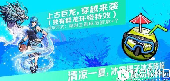 街篮周活动 天蓬元帅套装降临冲段赢限定头像框
