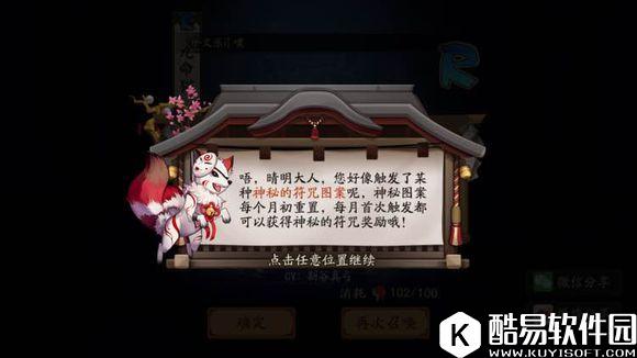 阴阳师8月份神秘符咒图案教程 怎么画出神秘图案