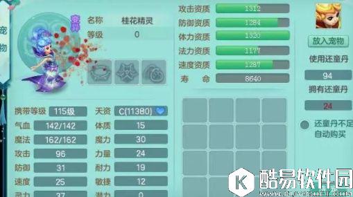 神武2手游宠物鉴赏 堪称完美的碧波