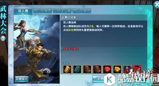 剑侠情缘五毒武林大会攻略，武林大会双人赛阵容搭配