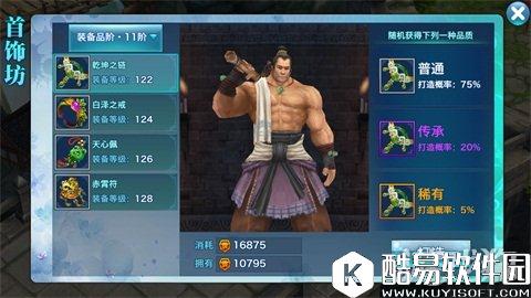 剑侠情缘装备洗练技巧：合成打造配着来