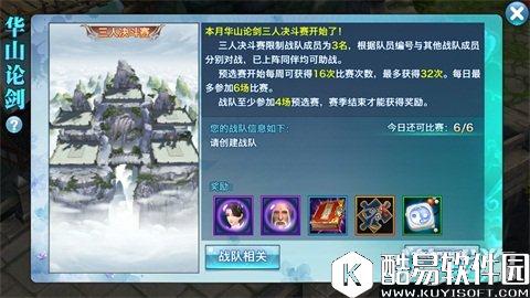 剑侠情缘新版华山论剑逍遥：单挑我怕谁