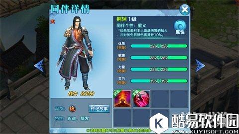 剑侠情缘同伴搭配剖析:护主技能选择推荐