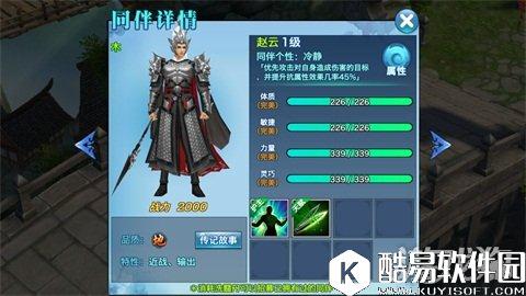 剑侠情缘同伴搭配剖析:护主技能选择推荐