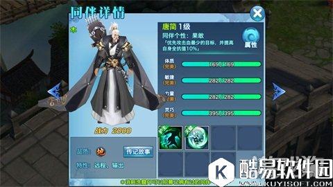 剑侠情缘同伴搭配剖析:护主技能选择推荐