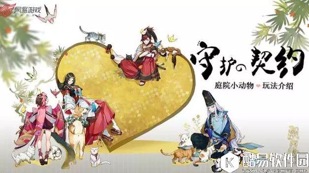 守护的契 ！阴阳师庭院小宠物平安京科学养猫全攻略！