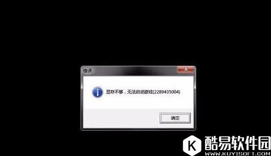 win7系统提示“显存不足无法启动游戏”解决方法