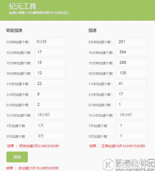 王国纪元：分享一个好的时间计算工具