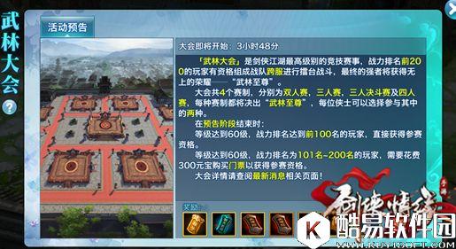 剑侠情缘武林大会桃花攻略三人赛阵容搭配