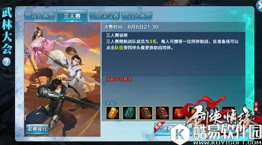 剑侠情缘武林大会桃花攻略三人赛阵容搭配