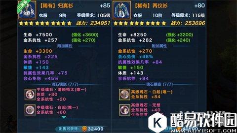 剑侠情缘衣服洗练剖析:教你选择好属性