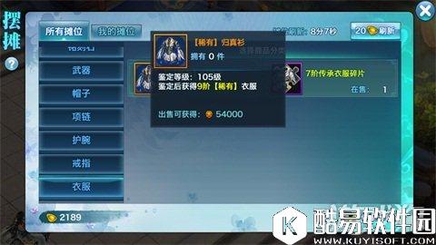 剑侠情缘衣服洗练剖析:教你选择好属性