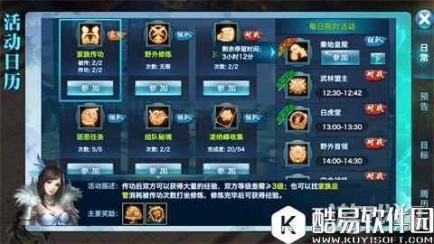 剑侠情缘要贡献还是要水晶：强化之基础