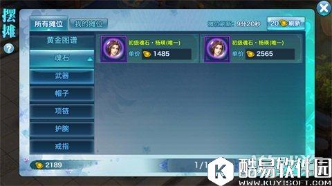 剑侠情缘从头做起：魂石镶嵌规则剖析