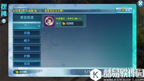 剑侠情缘从头做起：魂石镶嵌规则剖析