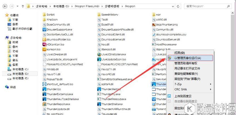win8迅雷下载失败提示临时文件或其所在磁盘不可写怎么办