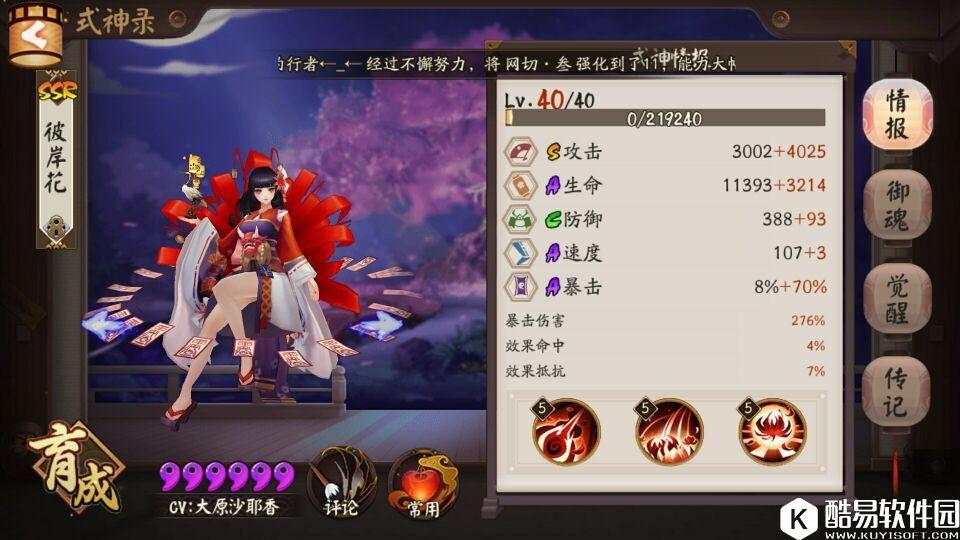 阴阳师式神吐槽点评：小议ssr的穷养与富养指数