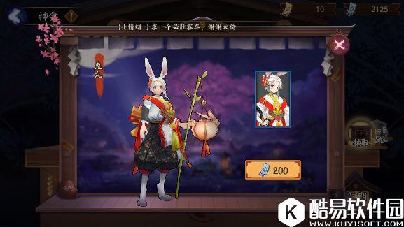 阴阳师兔丸传记解锁奖励更换 碎片变成御行达摩