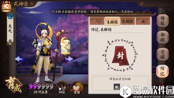 阴阳师兔丸传记解锁奖励更换 碎片变成御行达摩