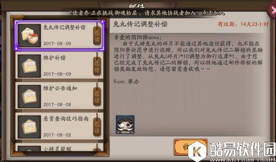 阴阳师兔丸传记解锁奖励更换 碎片变成御行达摩