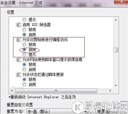 win7浏览器提示“确实允许此网页访问剪贴板吗”解决方法