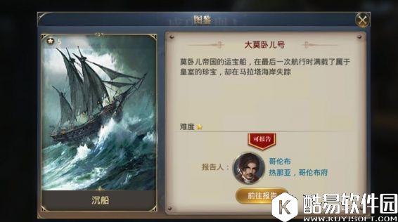 大航海之路沉船大莫卧儿号隐藏发现物流程攻略