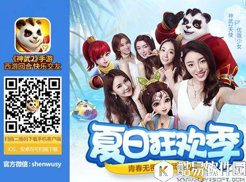 神武2手游送西瓜活动来袭 吃瓜送西瓜玩法详解