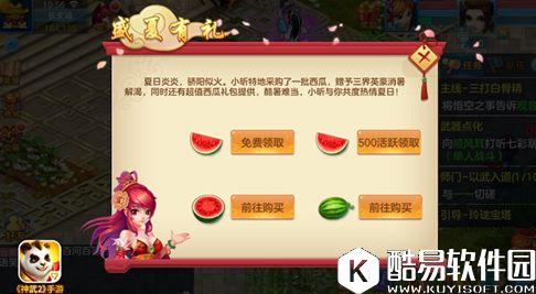 神武2手游送西瓜活动来袭 吃瓜送西瓜玩法详解