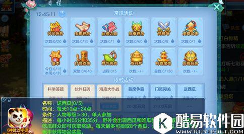 神武2手游送西瓜活动来袭 吃瓜送西瓜玩法详解