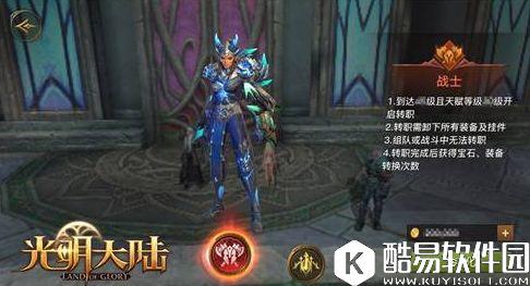 光明大陆转职系统来袭 三大职业自由转换