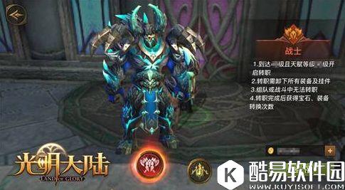 光明大陆转职系统来袭 三大职业自由转换