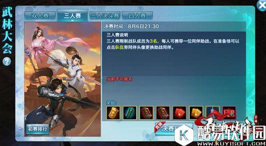 剑侠情缘五毒武林大会三人赛搭配阵容