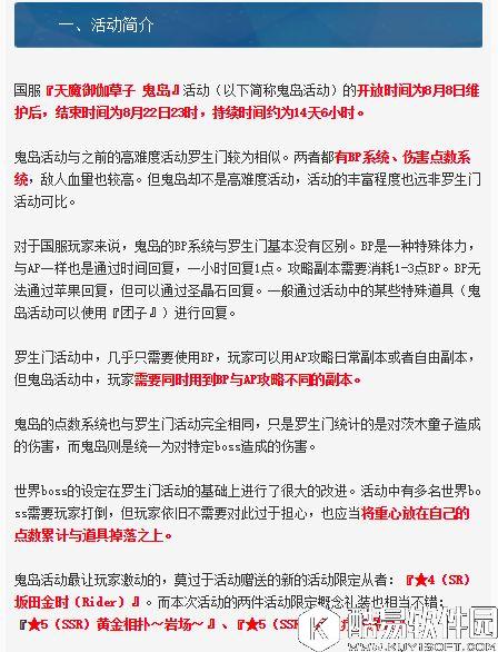 FGO鬼岛活动攻略wiki版 游信攻略app阅读版