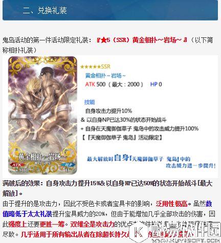 FGO鬼岛活动攻略wiki版 游信攻略app阅读版